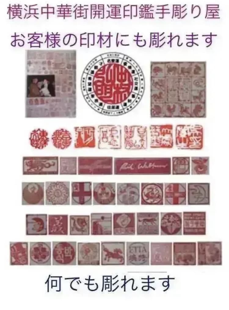 開運花文字、開運絵画、iPone開運彫刻 印鑑ます 名前を書き、iPone/iQOS手彫り、開運印鑑実印落款篆刻 イメージ7