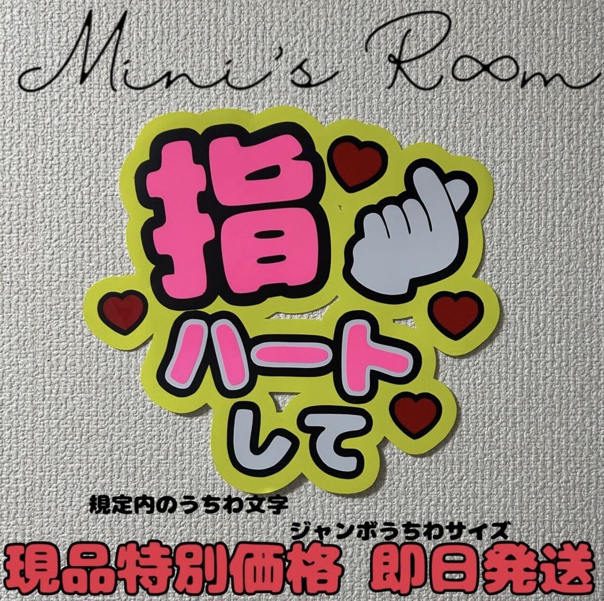 あなただけのうちわ文字ファンサ文字を作ります 完全防水のシールタイプのカッティング文字です。 イメージ3