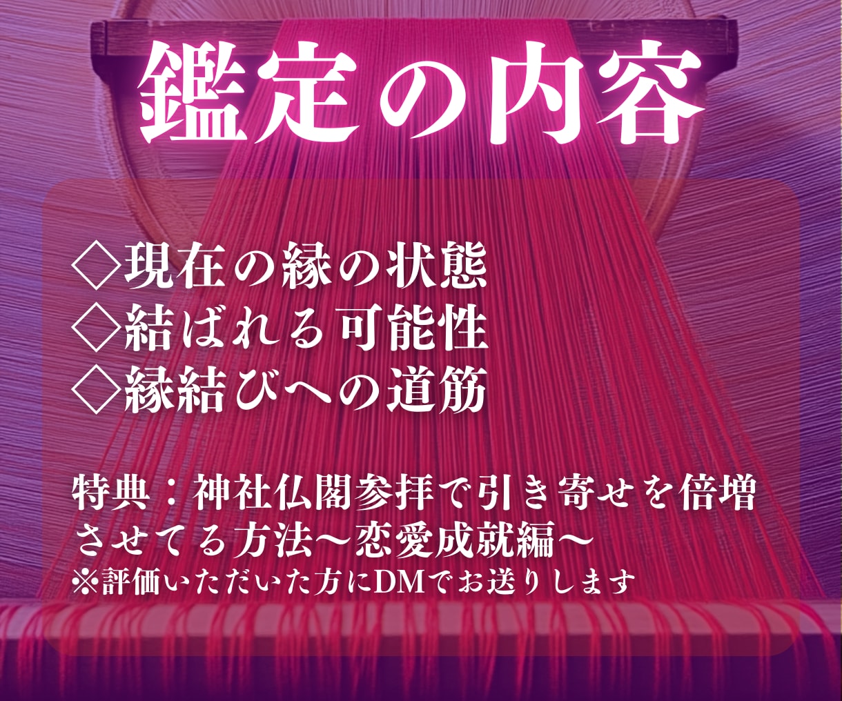 まだ終わっていない想いがあるか お伝えします 初回限定｜復縁の可能性｜まだ切れていない縁の糸を霊視 イメージ6