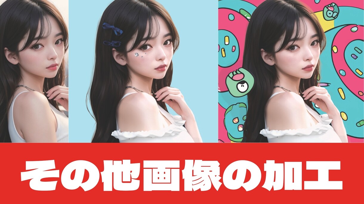 画像の修正・レタッチ・プロフィールレタッチをします 画像の事ならお任せください。まずはご相談を イメージ4