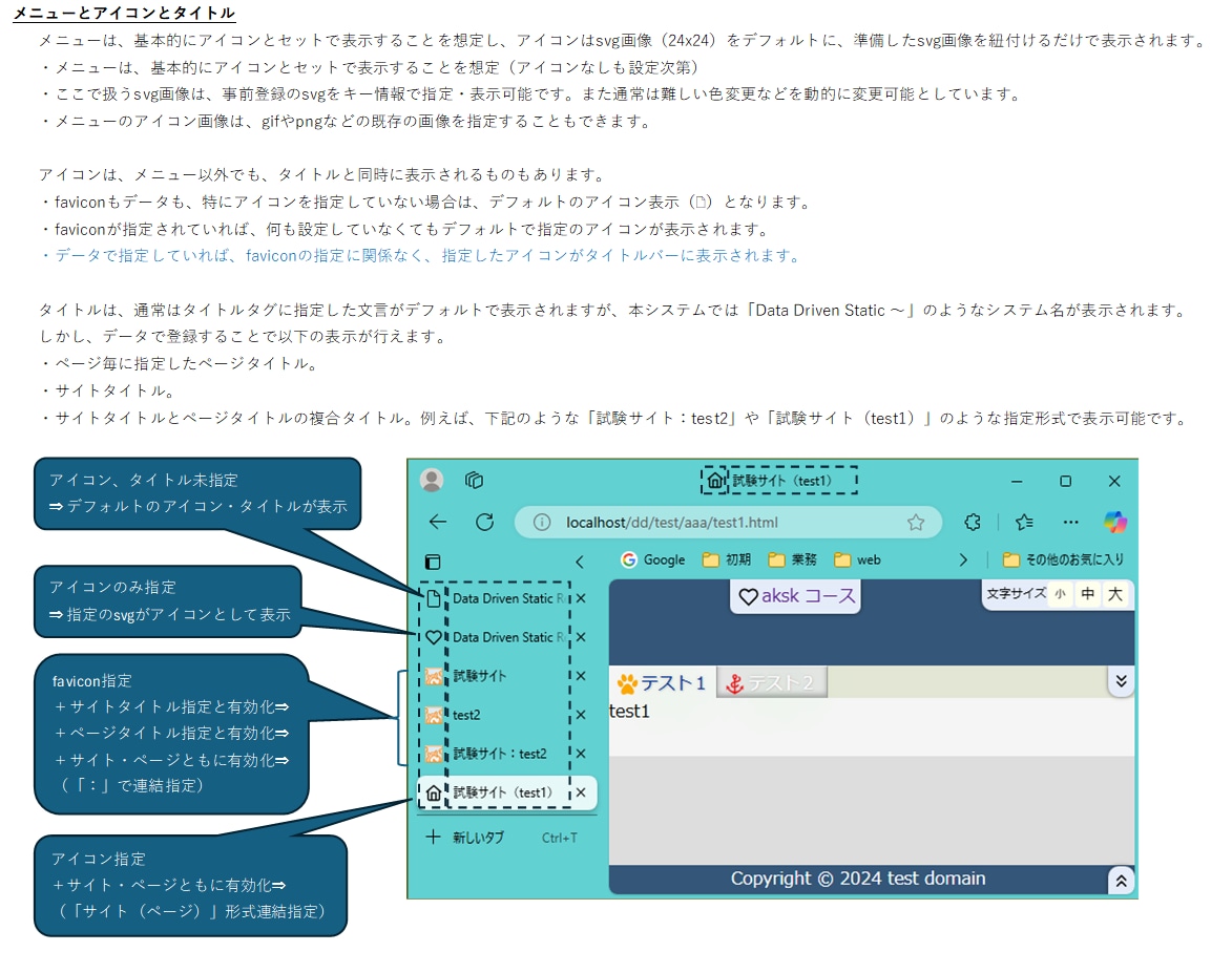 データ駆動のWebサイトを構築します 既存html資産を埋込・再活用。DBデータで表示・挙動を制御 イメージ7