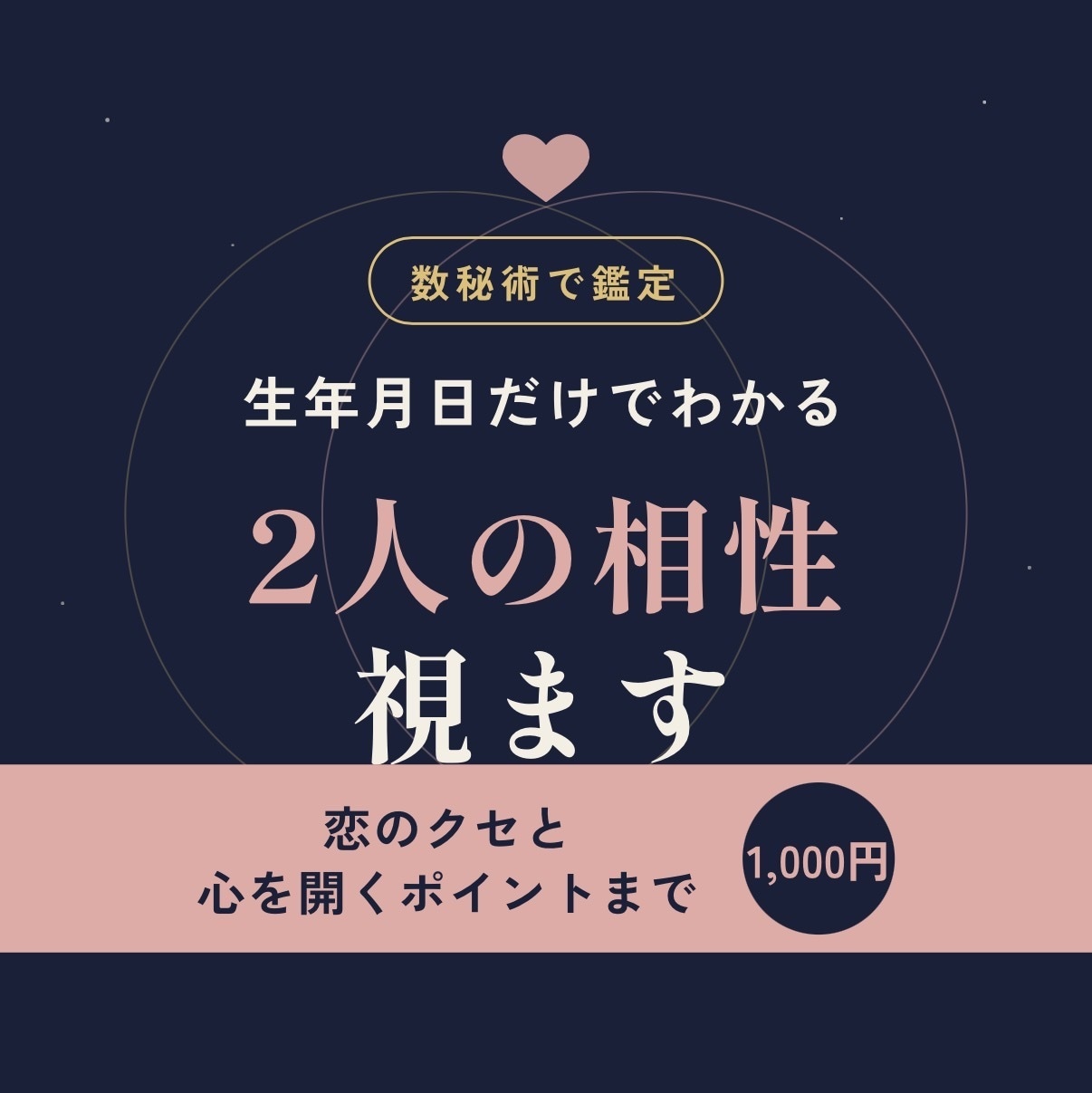 数秘術で恋愛傾向とお相手との相性を読み解きます 生年月日でわかる2人の相性と、心を開くポイント イメージ1