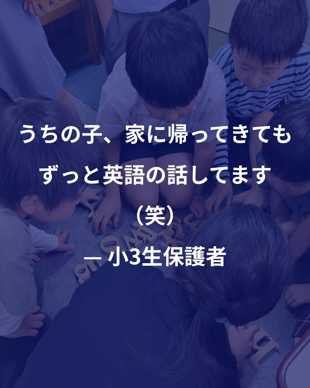 私立小学校に通うお子様の英語学習相談に乗ります 私立小学校特化型教室10年運営の代表が具体策を提案 イメージ5