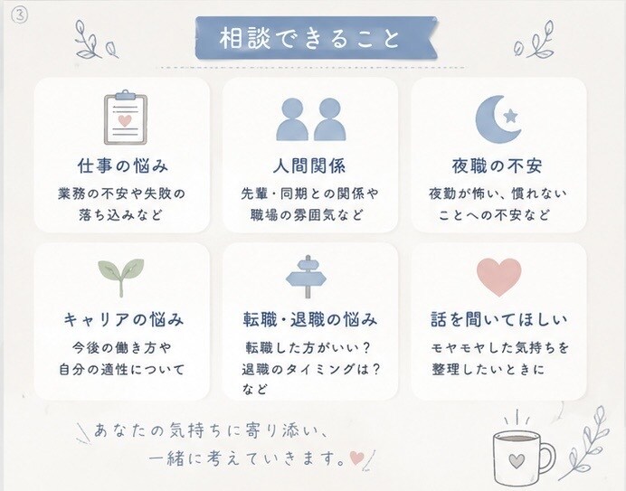 新人看護師さんの悩み、看護師8年目が聞きます 仕事・勉強・人間関係の悩みを気軽に話してください イメージ3