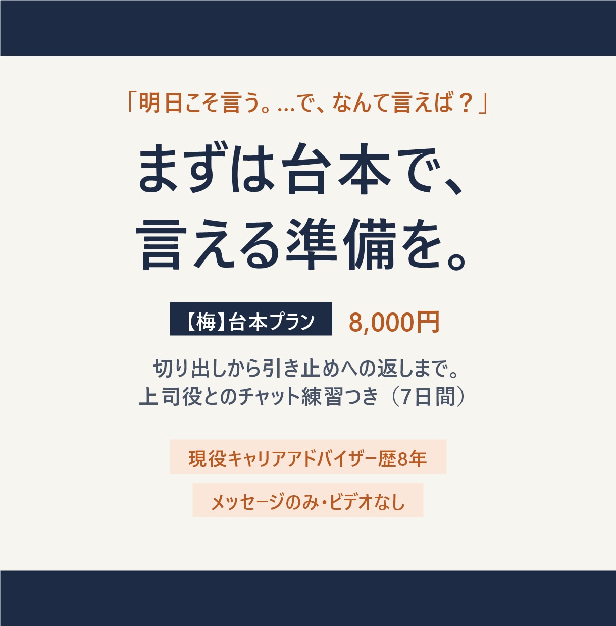 退職の伝え方を台本と上司役チャット練習で準備します 【梅】台本とチャット練習で、まず言える準備を イメージ1