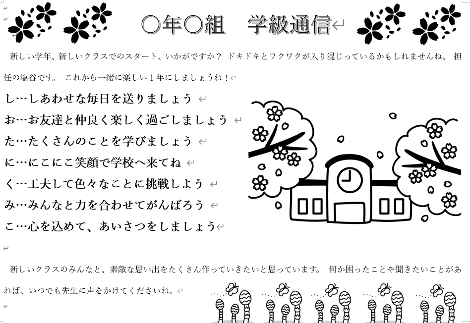 学級通信文作成プロンプト12個セット販売します このプロンプトを使えば、数分で魅力的な学級通信を作成できます イメージ1