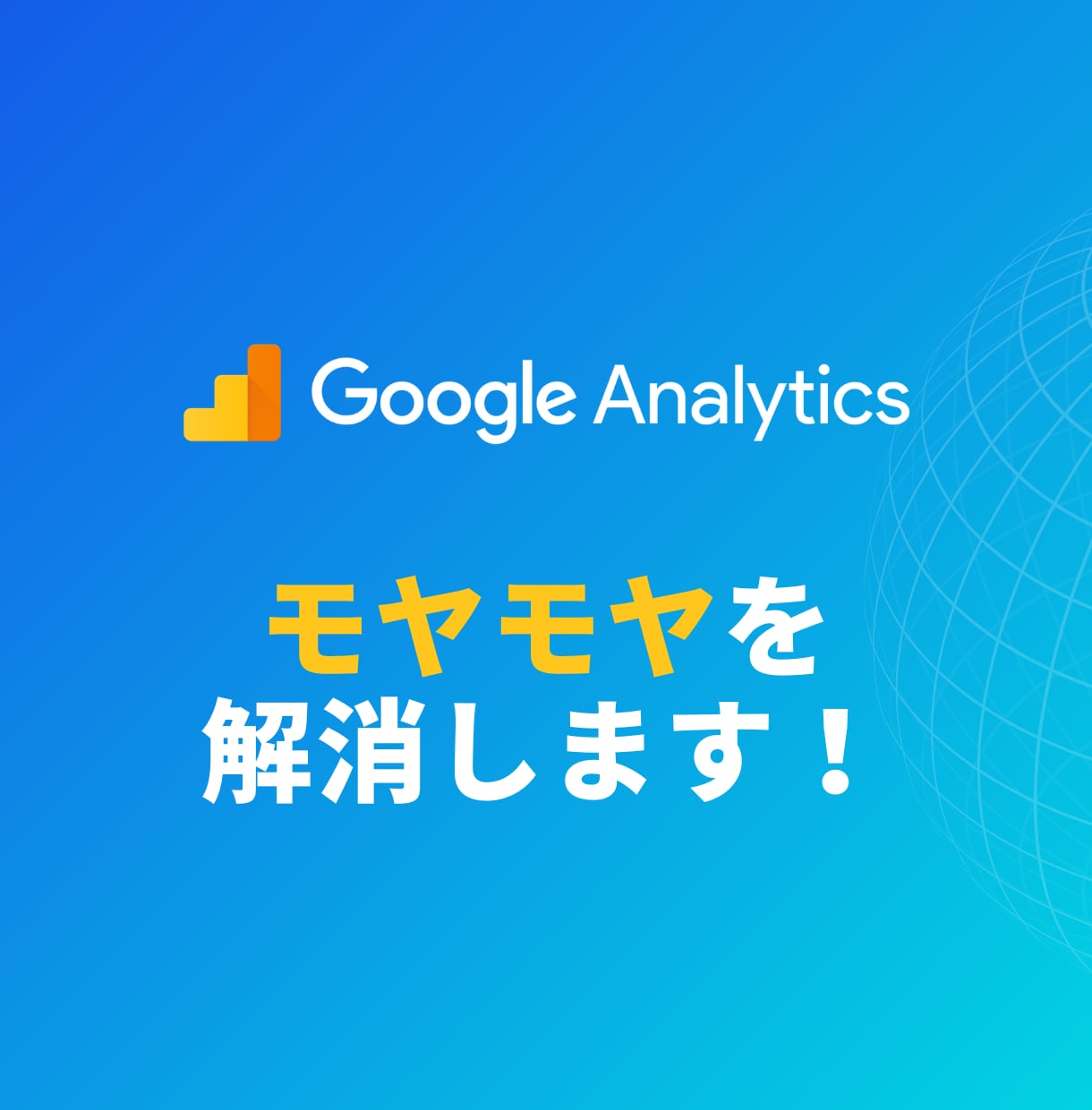 💬ココナラ｜googleアナリティクス計測されないを解消します
               ナルキ（ウェブ解析士）  
               …