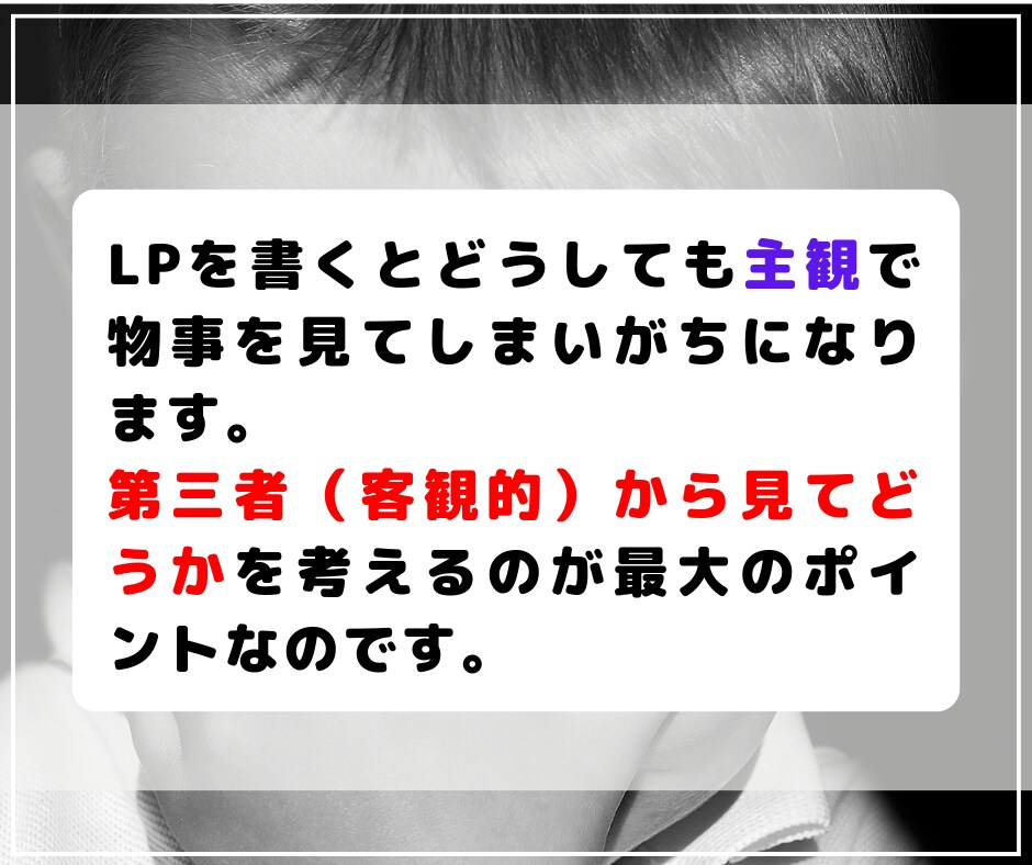 反応のないLPの原因を突き止めアドバイスします 結果に繋がらないLPにうんざりしているあなたへ イメージ5