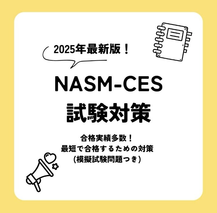 NASM-CES最短合格をサポートします 日本語教材が圧倒的に不足しているNASM-CES教材を提供 イメージ1
