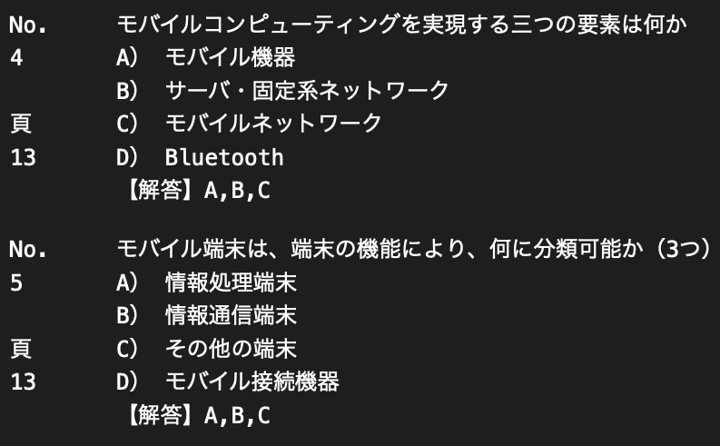 モバイルシステム技術検定2級模擬問題を提供します ご購入者様から「一発合格できました」とのお喜びの声、続々と！ イメージ1