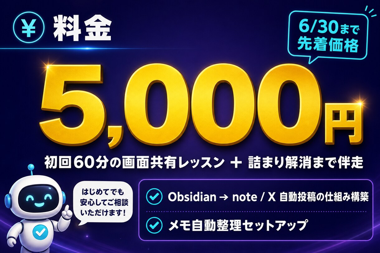PCガチ初心者にClaude Codeを教えます Obsidian連携でメモ整理→記事→note投稿を自動化 イメージ9