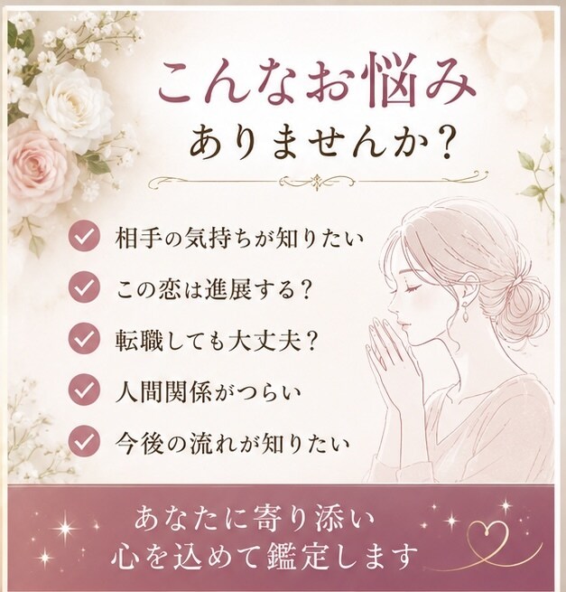 あなたのお悩みに、心を込めて寄り添います 初めての方も安心してご相談ください。 イメージ1