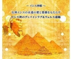 女神イシスの愛と豊穣をアチューメントします 鎌倉アジサイ寺明月院の元住職の娘、ライトワーカー&セラピスト イメージ1