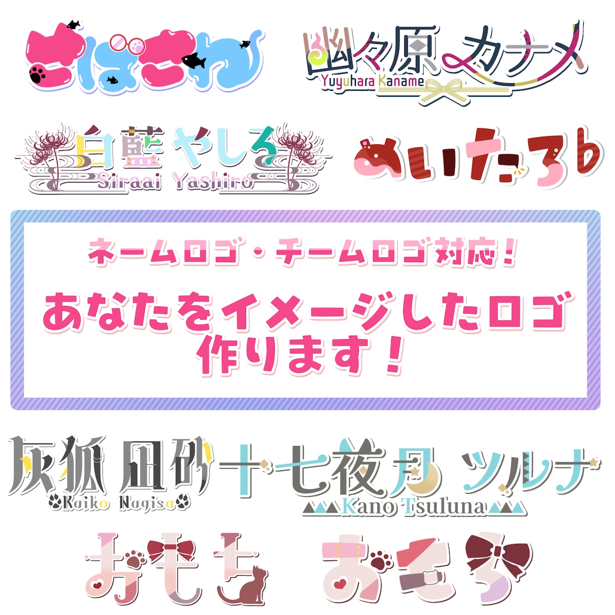 あなたをイメージしたネームロゴ作ります ／即購入OK！かっこいい、かわいいに対応できます！ イメージ1