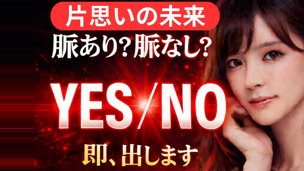 片思いの未来｜脈あり？今がチャンス？即断鑑定します 片思いの不安と本音、進展・行動までを丁寧に読み解きます イメージ1