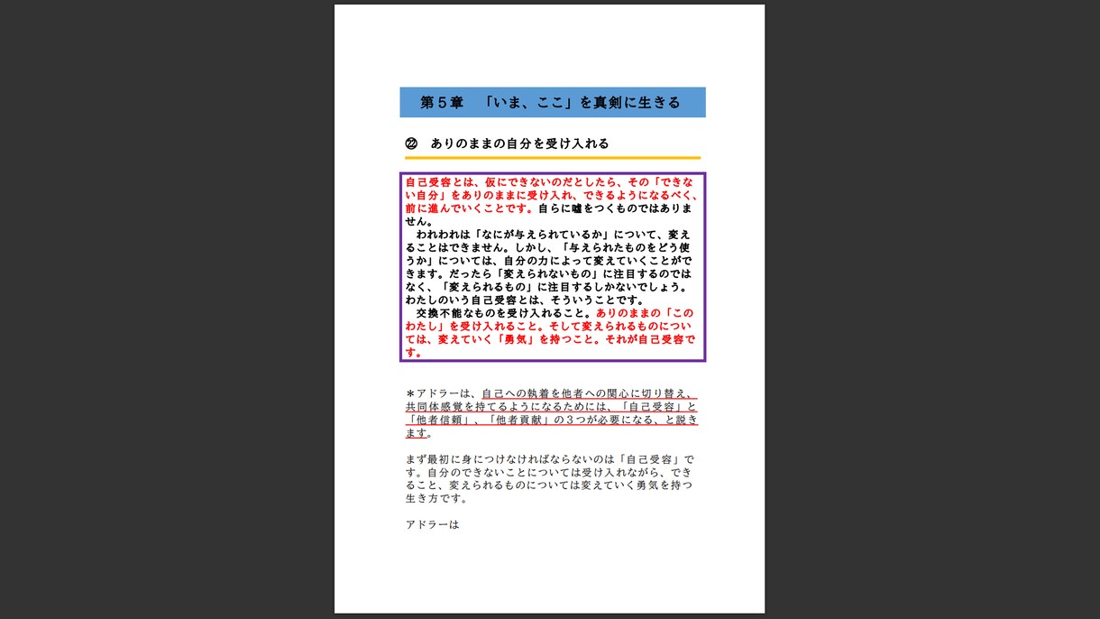 アドラー心理学の超重要ポイントをお伝えします 『嫌われる勇気』の中の３０の超重要ポイントを解説します！ イメージ10