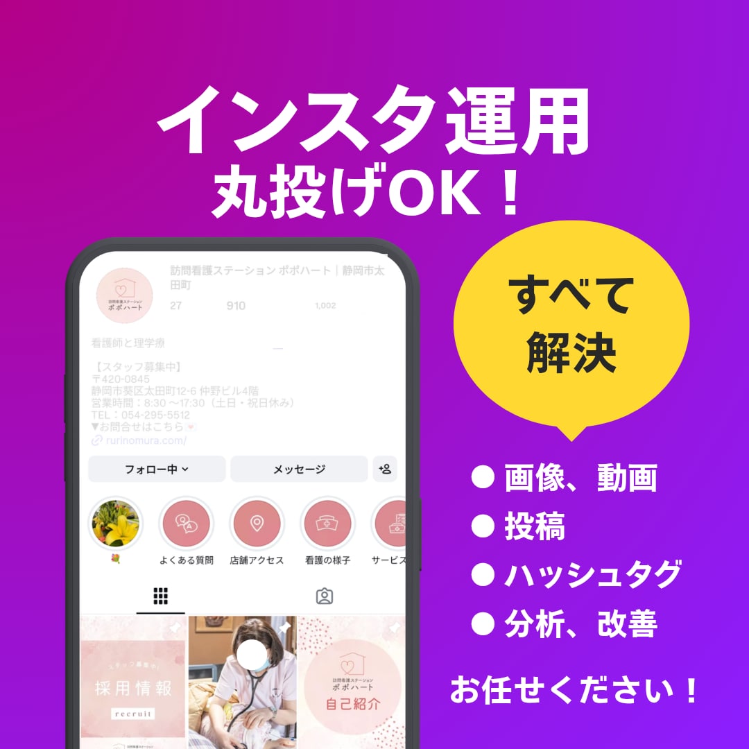 インスタの運用をまるっと代行します 画像や動画制作のみもOK！初期設定のみも対応可能です イメージ1