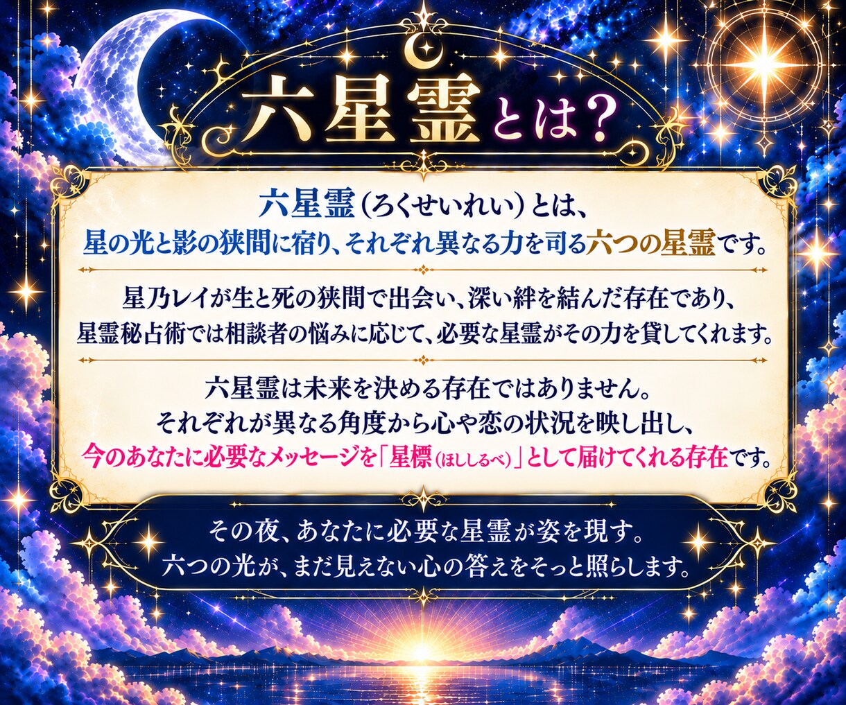 星の光と影から二人の恋を総合的に読み解きます 本心・片思い・復縁・音信不通・二人の未来を星霊秘占術で鑑定 イメージ3