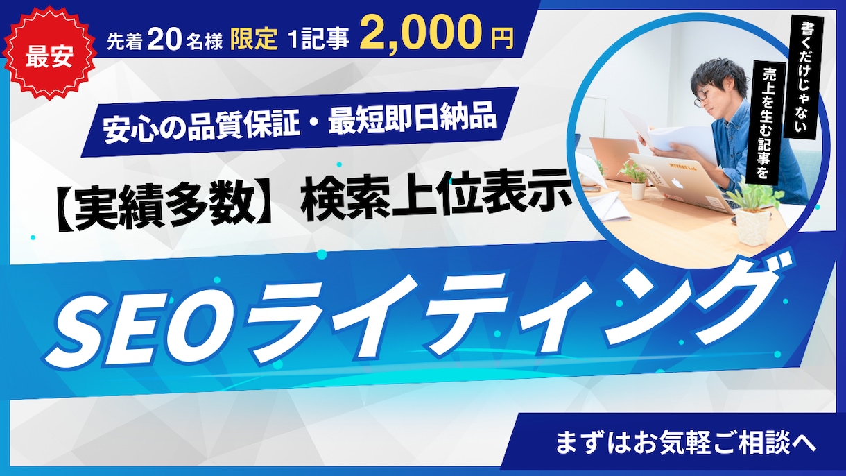 2000円でSEOのプロが記事作成します 先着20名様【キャンペーン】SEO1位も/実績4,000件超 イメージ4