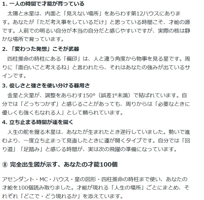 あなたの才能100個をホロスコープで見つけます 自分では気づけない強み・資質を星から100個言語化します イメージ7