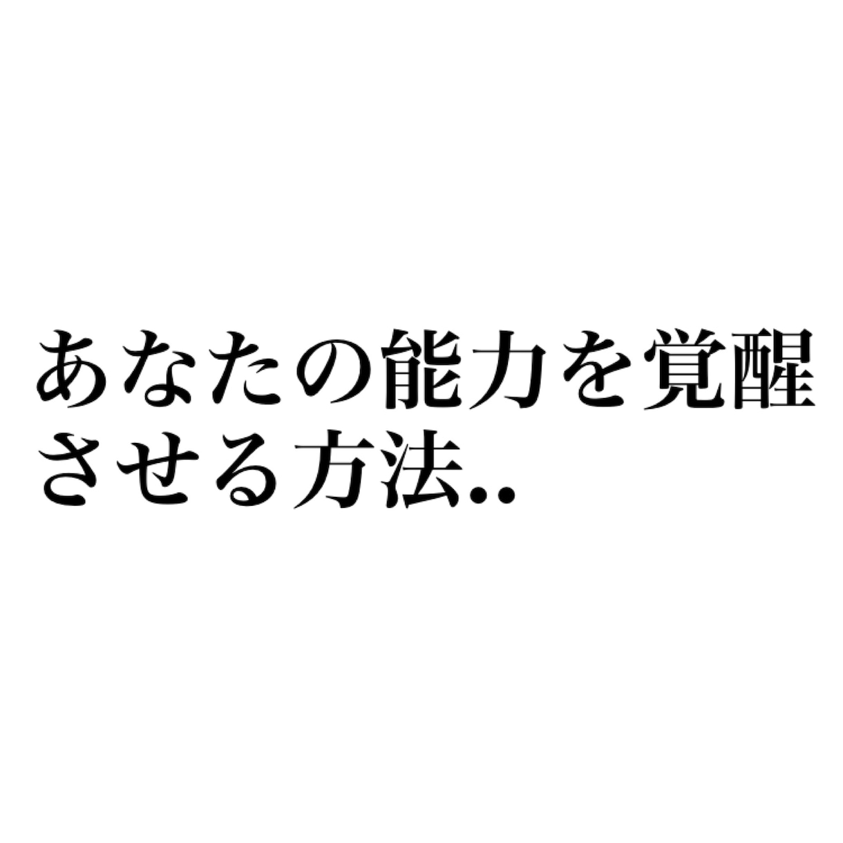 2時間で成功脳を創ります 無意識の領域と　脳の癖を味方につければ人生は一発逆転します！ イメージ2