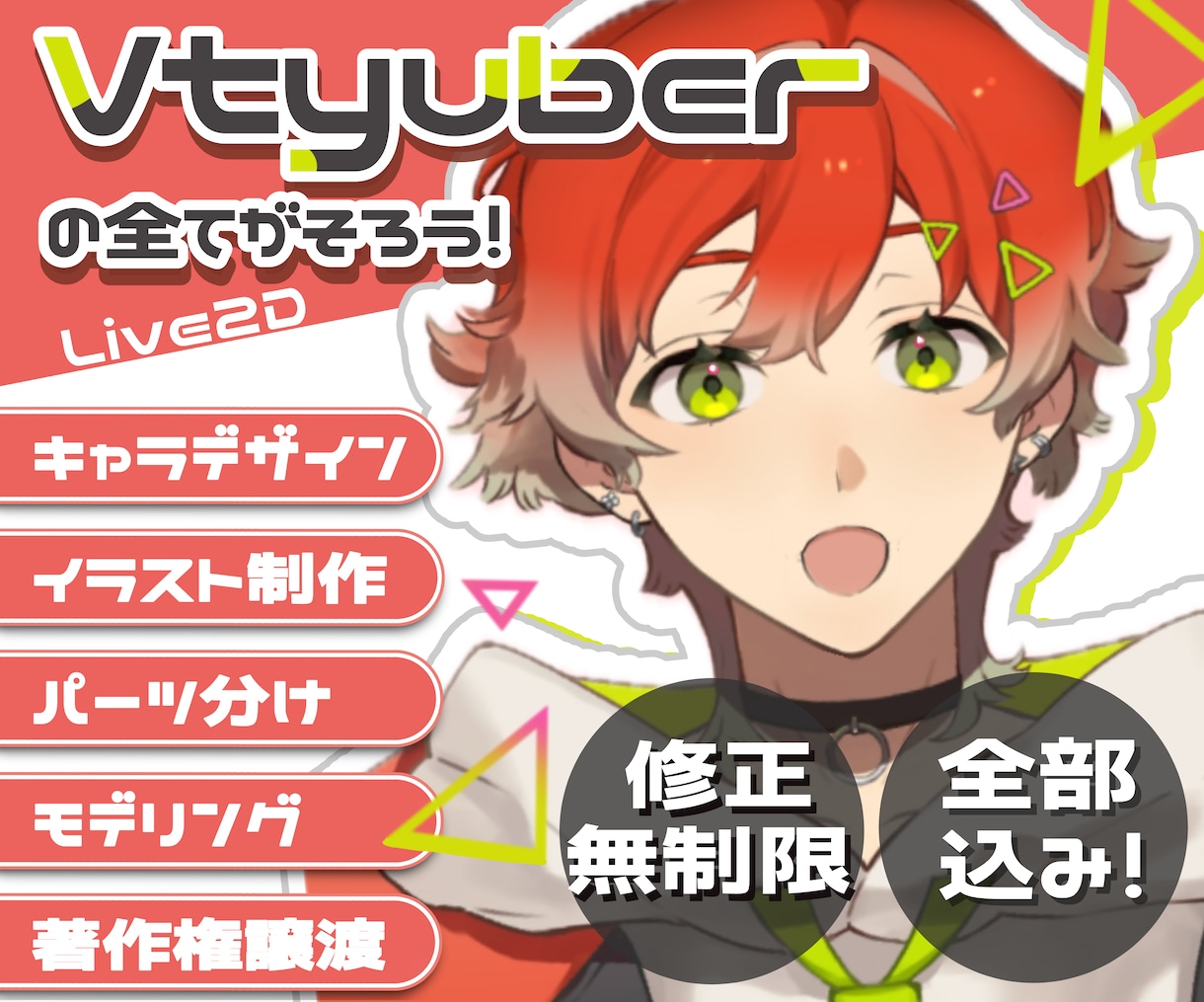 Vtuberデビュー応援!!全工程制作します 高品質Live2Dモデル！キャラデザ〜表情差分まで全部込み！ イメージ1
