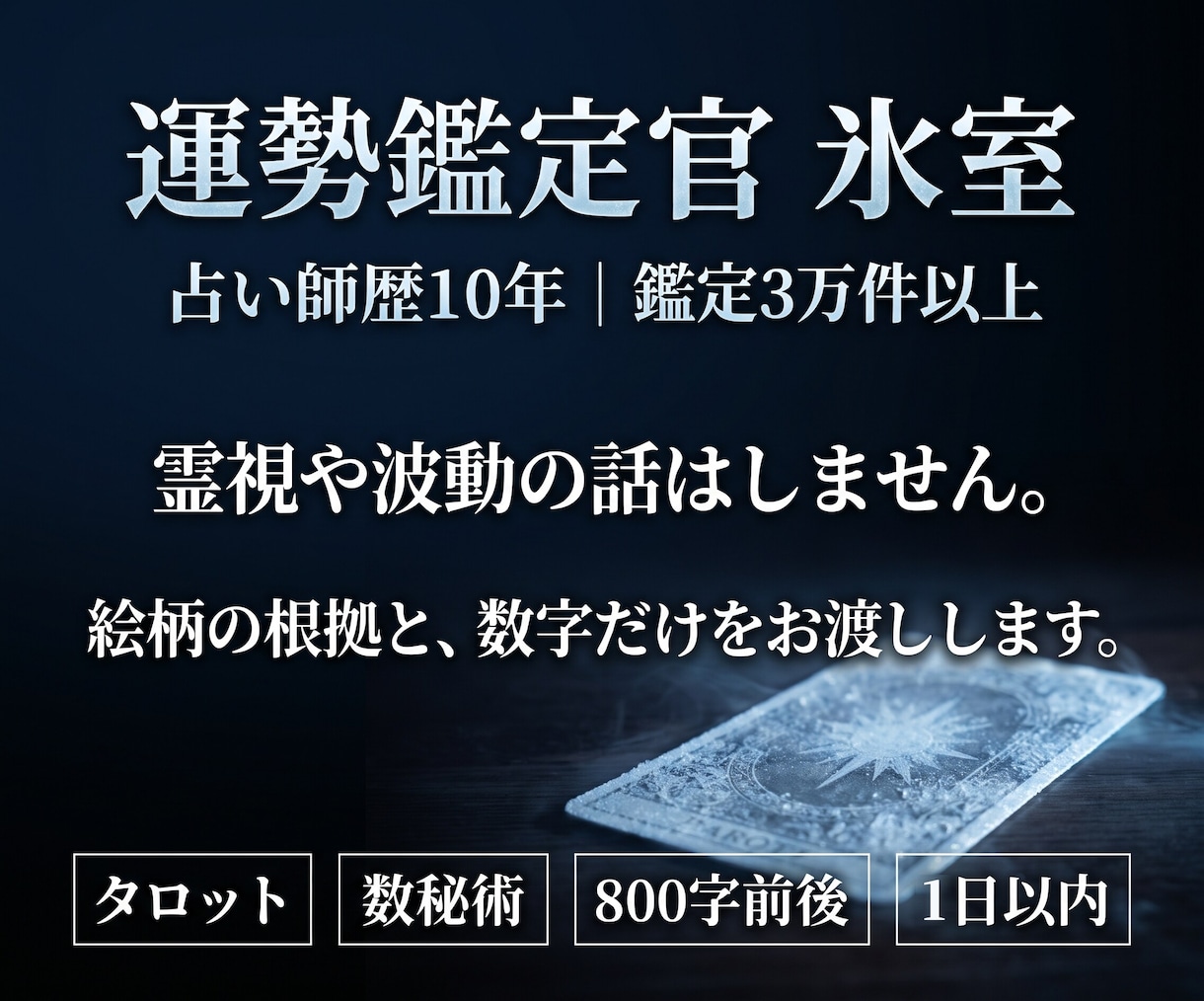 仕事の迷いをタロットで占い、次の行動を%で渡します 慰め不要の方へ。カードの根拠と今週動くための数字を渡します イメージ8