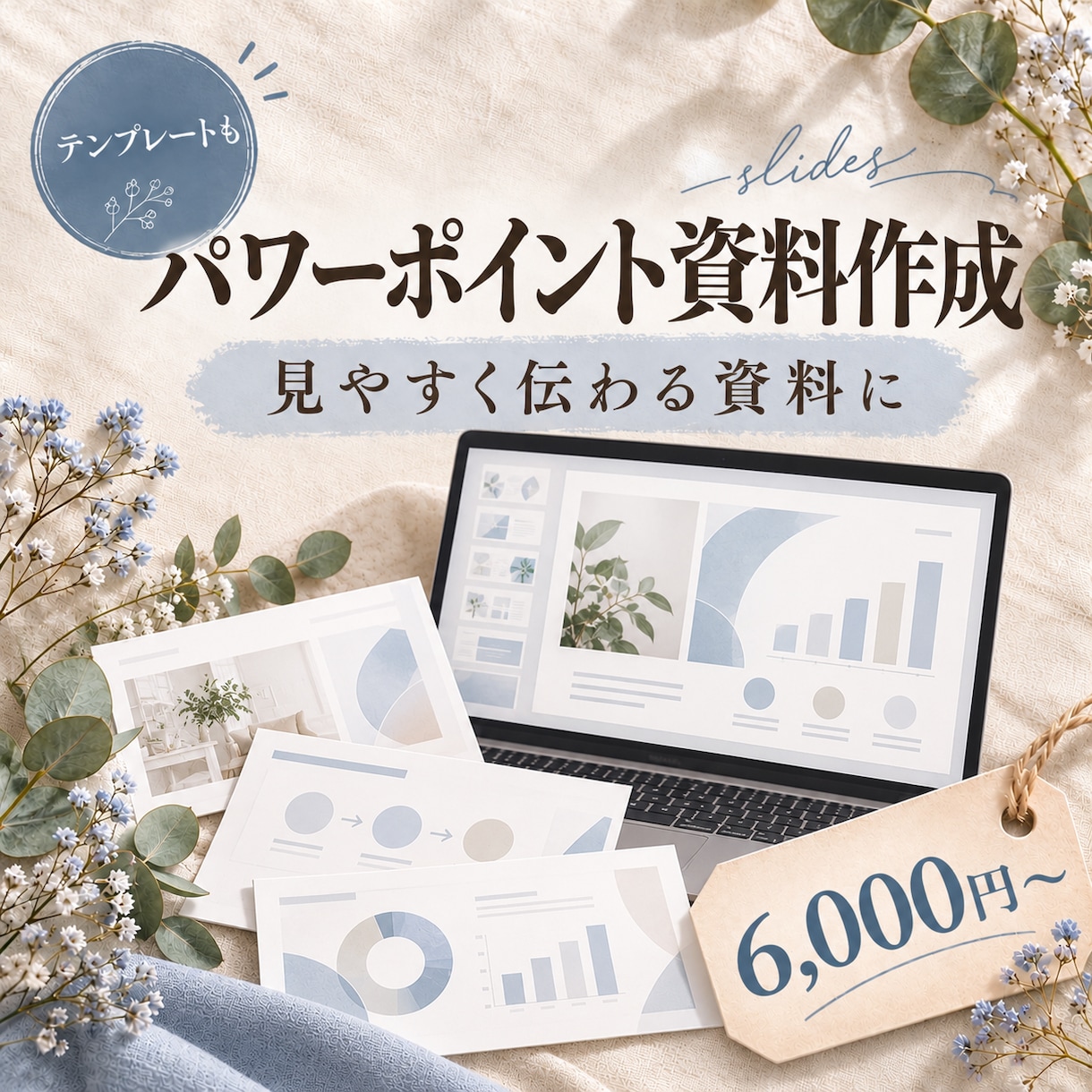 伝わるパワーポイント資料を作ります 会社案内・営業資料・社内資料｜テンプレートも イメージ1