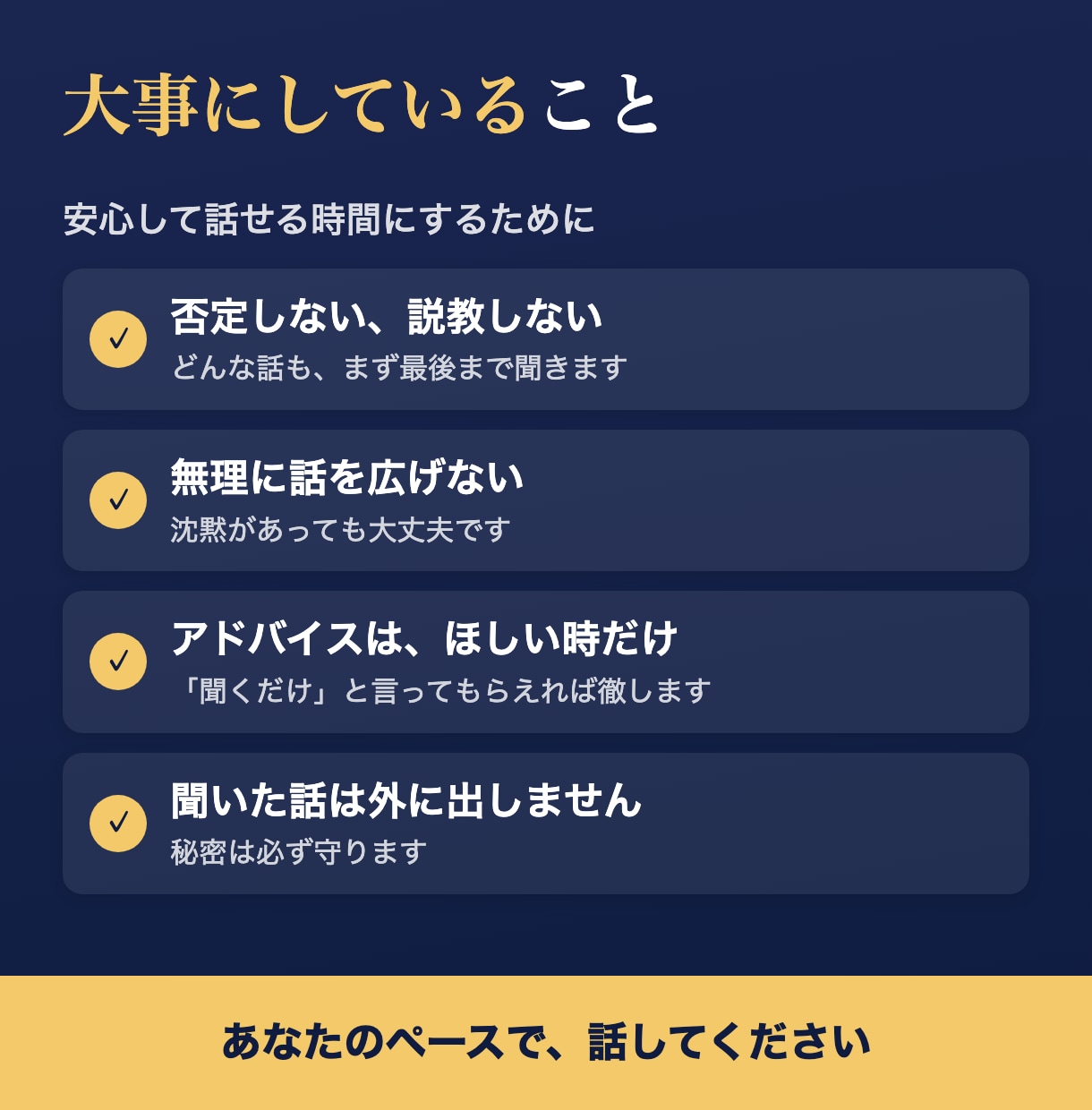 人生3周目と言われる落ち着きで愚痴を聞きます 1分からOK｜落ち着いた声で、否定せず最後まで聞きます イメージ5