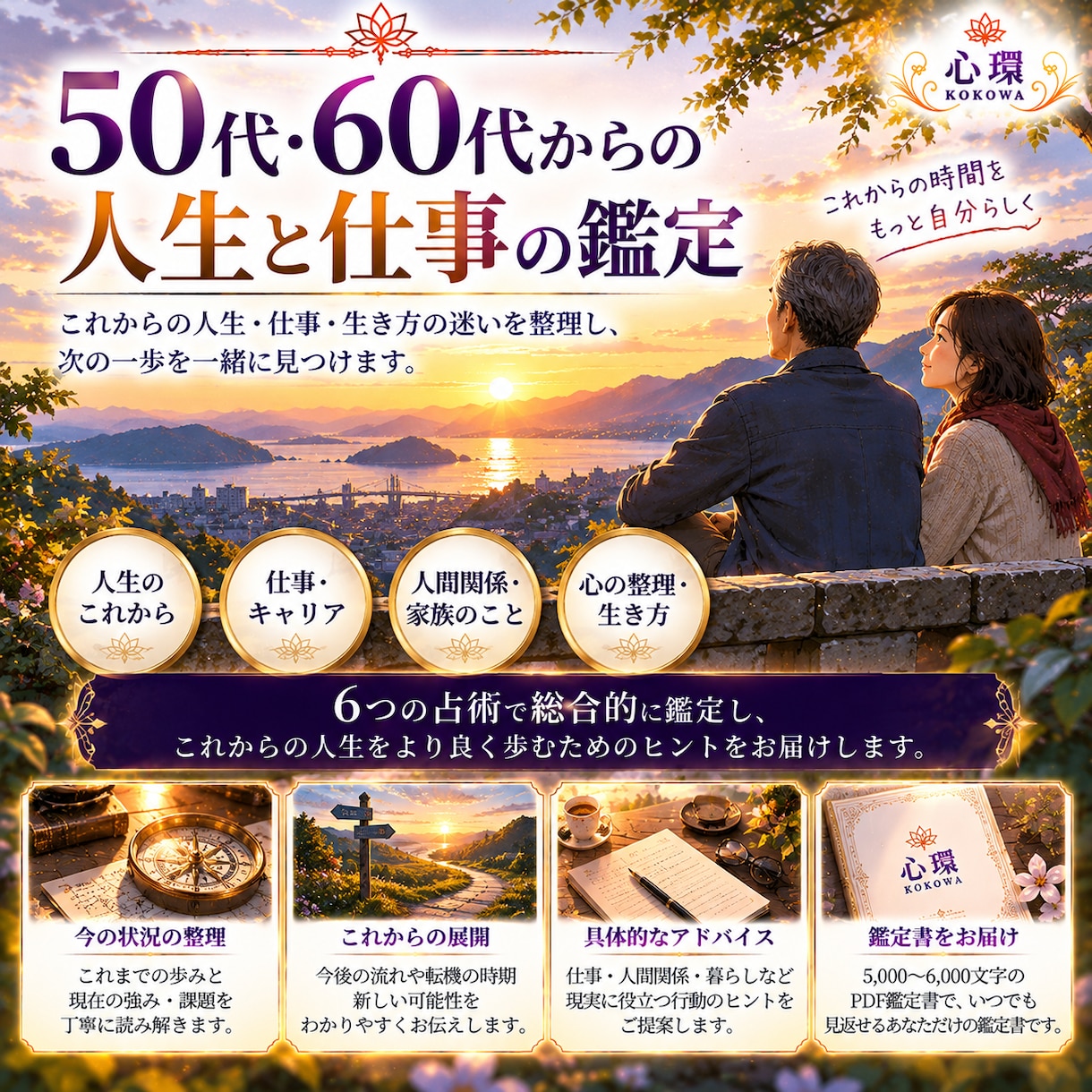 50代・60代からの人生と仕事の迷いを鑑定します 転職・人間関係・第二の人生・これからの生き方を読み解きます イメージ1