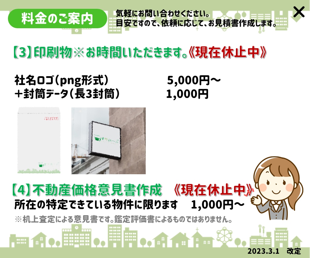 広告用の間取り図や物件資料を作成します 不動産業者で事務員がいなくて困っている方へオススメです イメージ9