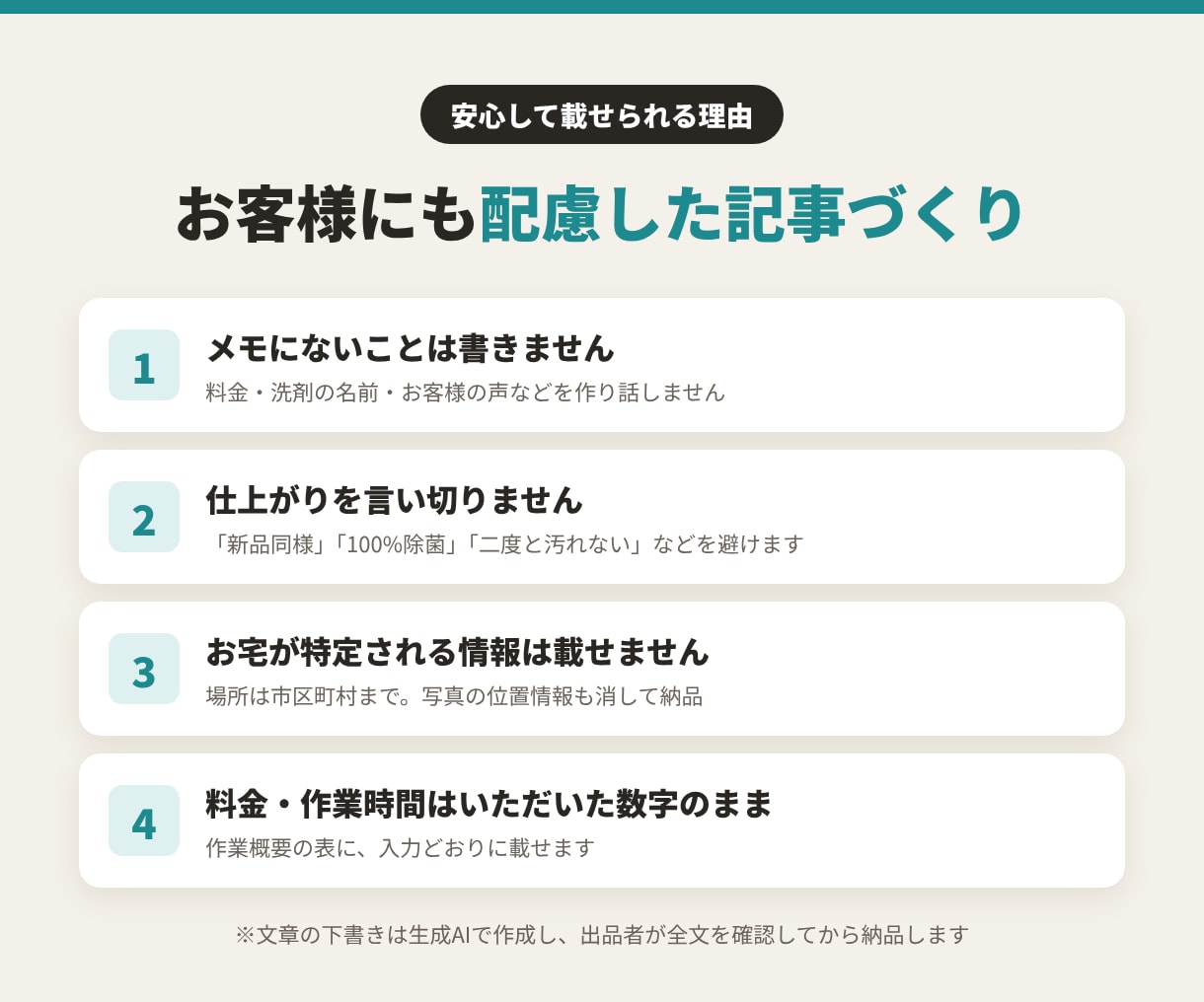ハウスクリーニング事例記事を写真とメモで作ります ハウスクリーニング業者向け｜貼るだけの作業事例記事 イメージ3