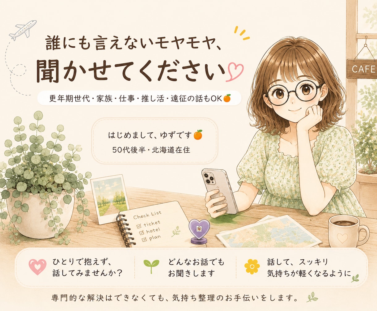 今すぐ話し相手に♪お気軽に〜1分から話せます お試しOK!話してスッキリ♪どんなお話でも・愚痴・雑談も♪ イメージ2