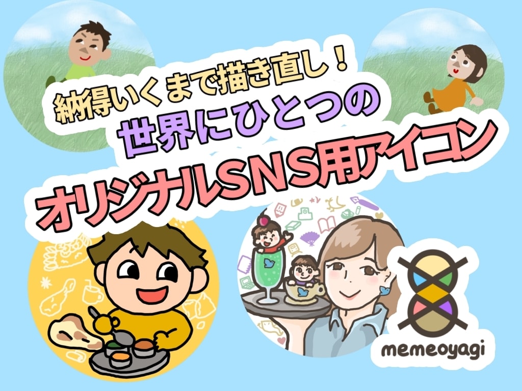 SNSで使える似顔絵アイコンお描きします 格安で納得いくまで直し放題！寄り添って作成いたします！ イメージ1