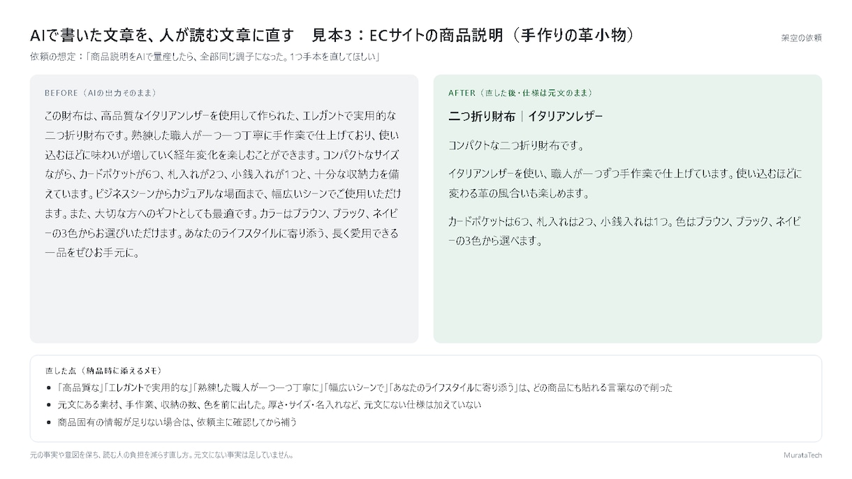 AIで書いた文章を自然な日本語に直します AIの下書きを、人が読める文章に仕上げます イメージ2