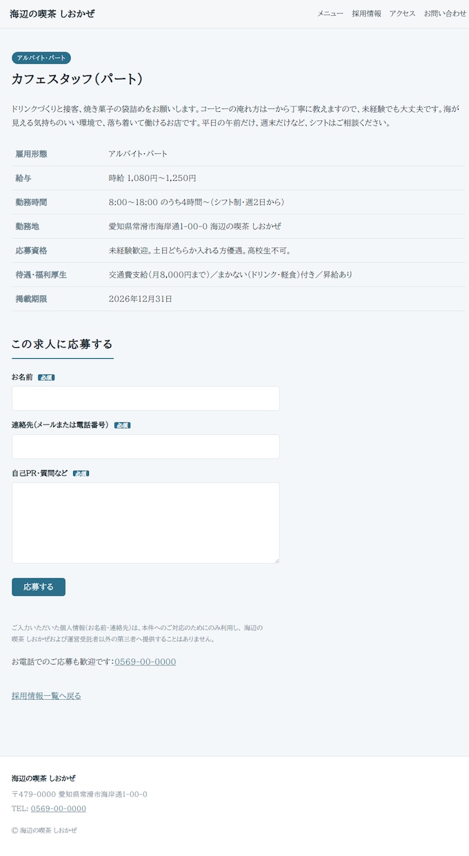 求人ページ付きのホームページ制作します 実績340件｜求人ページ標準装備、更新はご自身でできます イメージ7