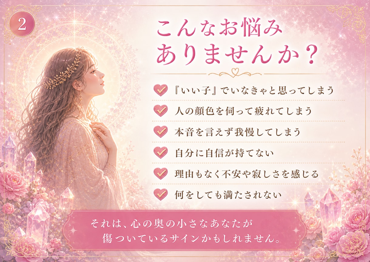インナーチャイルドの癒しで生きづらさを解放します ずっと我慢してきた感情に寄り添い「自分らしさ」を取り戻す時間 イメージ2