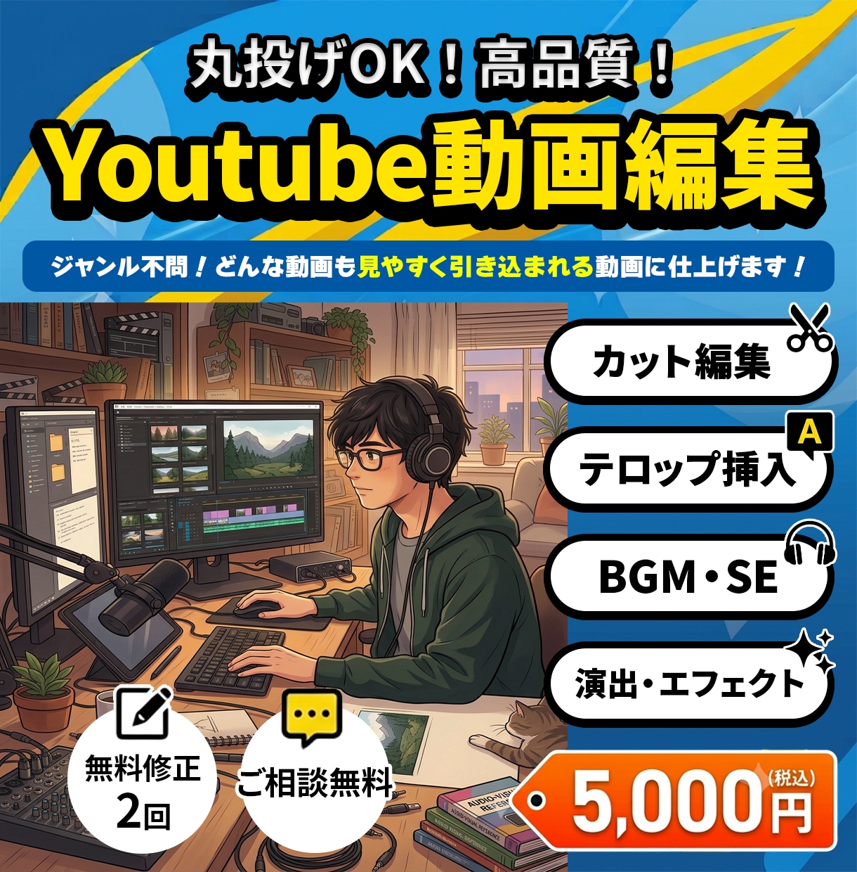 丸投げOK！YouTube動画編集受け負います ジャンル不問！どんな動画も高品質に編集します！ イメージ1