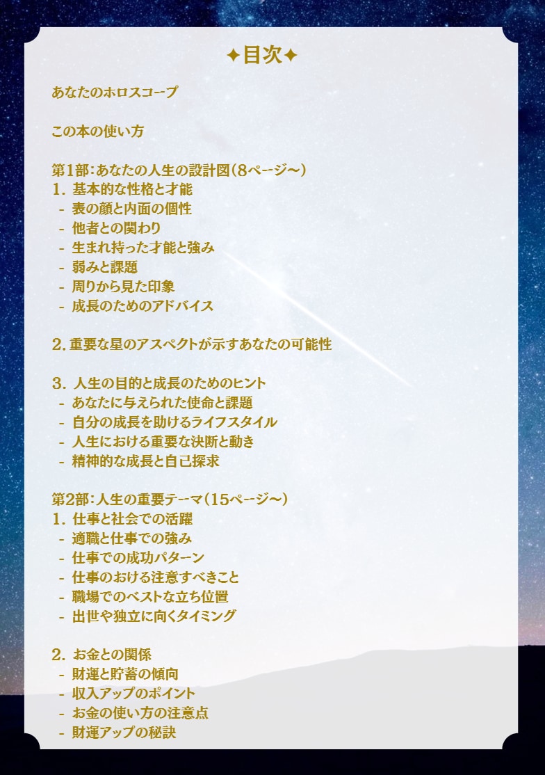 1.8万字超◎完全オーダーメイド鑑定書を作成します ホロスコープで紡ぐあなただけの人生の地図☆一生ものの星読み イメージ8