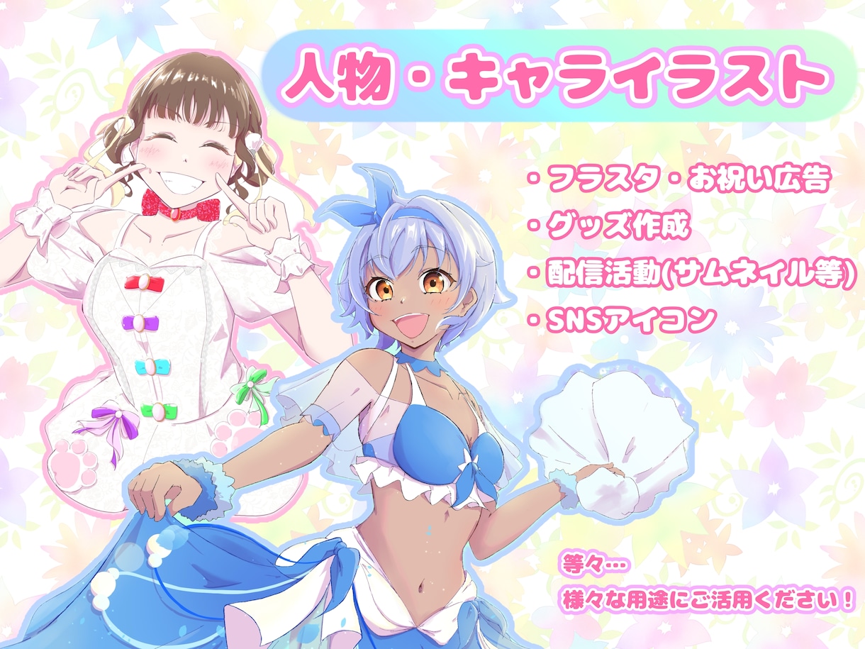 色鮮やかで可愛らしいキャラクターイラスト描きます 【最短３日】配信活動・フラスタ・広告等に イメージ1
