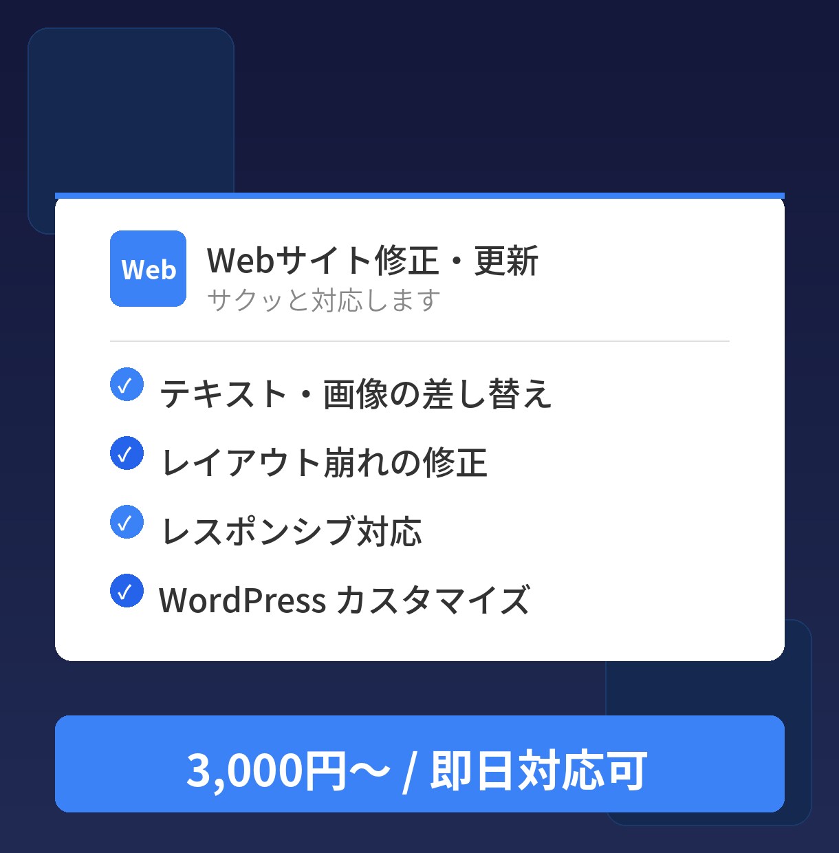 Webサイトの修正・更新を代行します ちょっとした修正、現役エンジニアがサクッと対応 イメージ1
