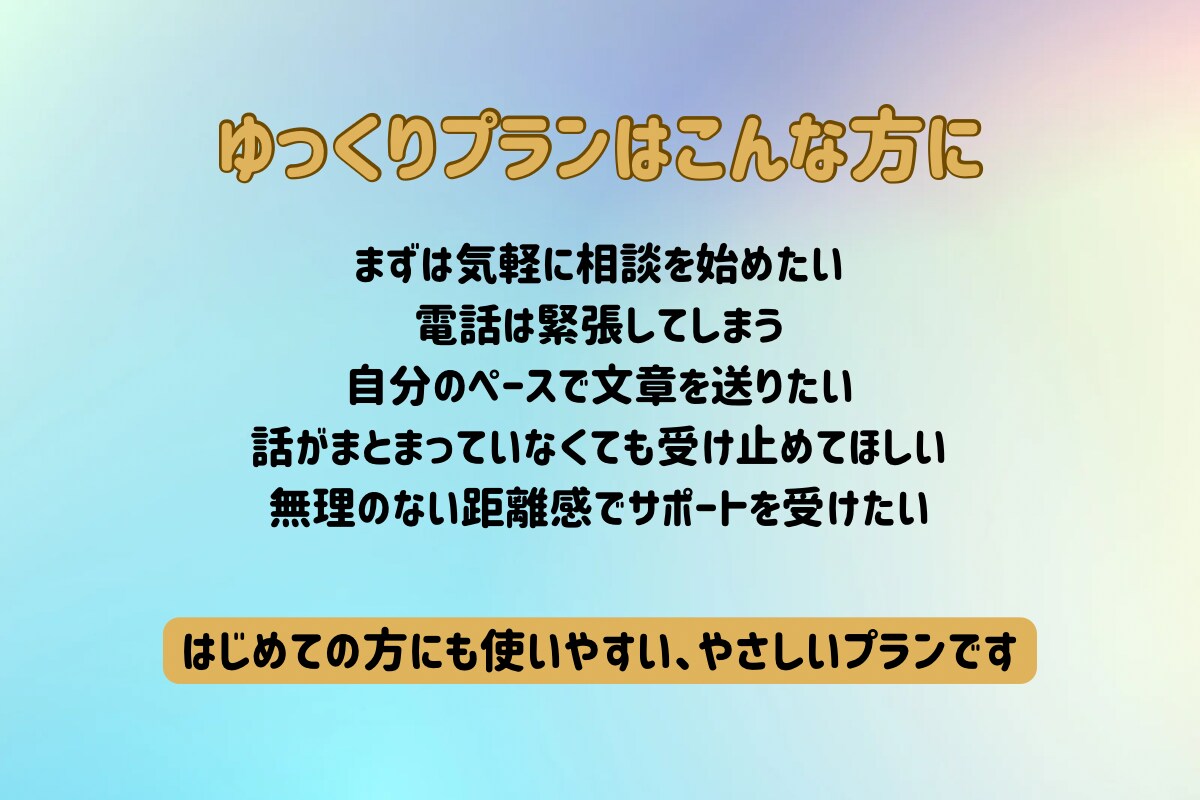 7日間メッセージ相談✨️ そっと心に寄り添います 電話が苦手な方も、文字で落ち着いて相談できます イメージ7