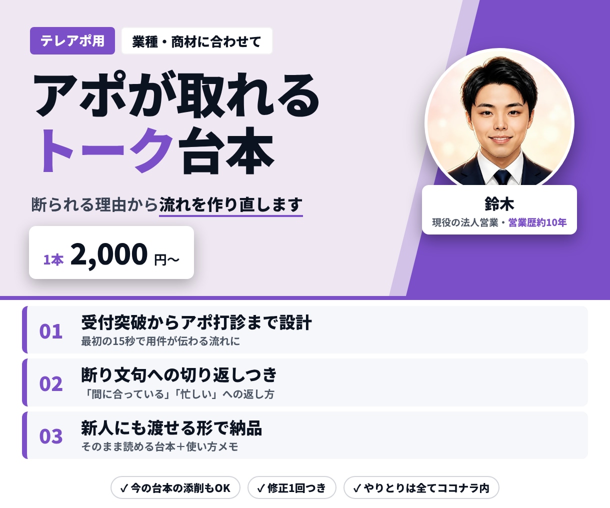 受付突破から作る｜テレアポのスクリプト作成します 断られる理由を分析し、アポが取れる流れに作り直します イメージ2