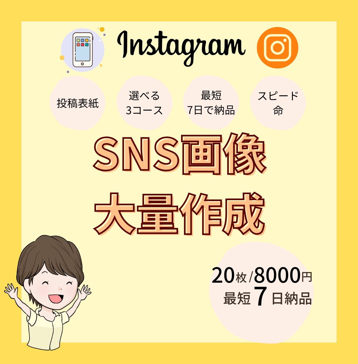 あなたのインスタ画像を大量に作成します 面倒な画像づくり、全部お任せください！ イメージ1