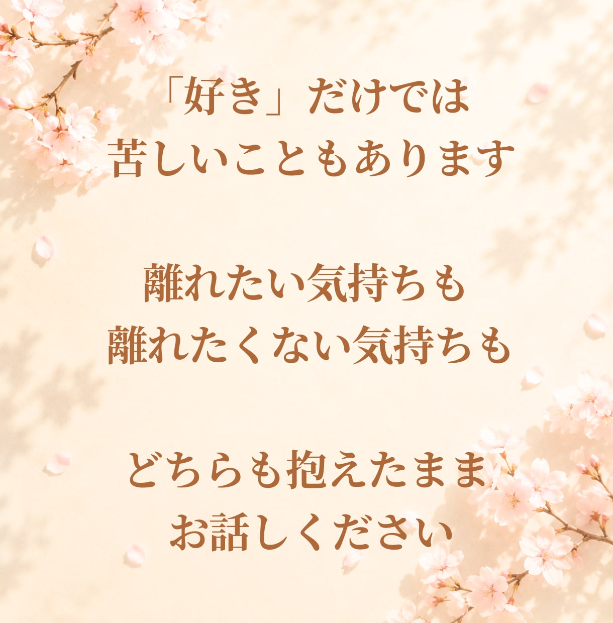 振り回されて苦しい関係☘️愛着の視点で寄り添います 恐れ回避型/不安型/共依存/すれ違い/カサンドラ…もう疲れた イメージ3
