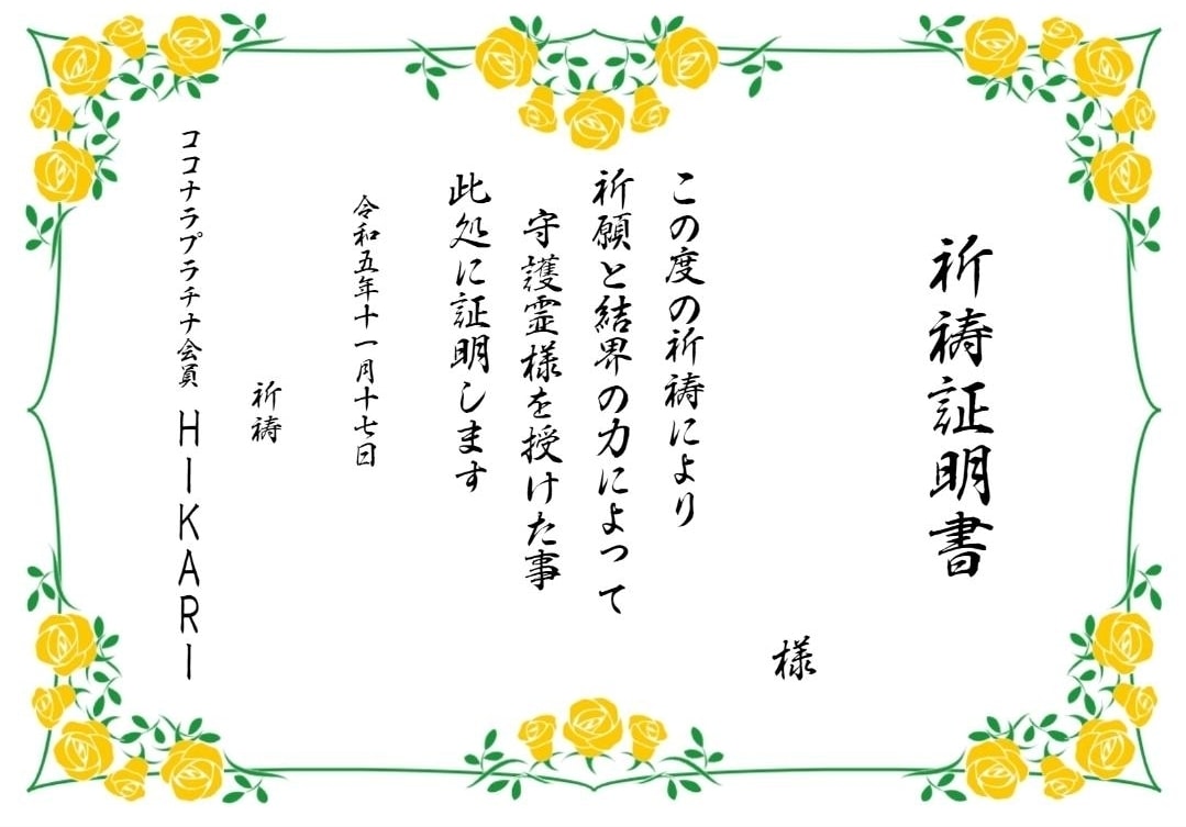 子宝鑑定　強力な結界で守護霊を授け祈祷成就させます 妊娠　結婚開運　転職祈願　子宝祈願　学業　仕事運　　合格祈願 イメージ1