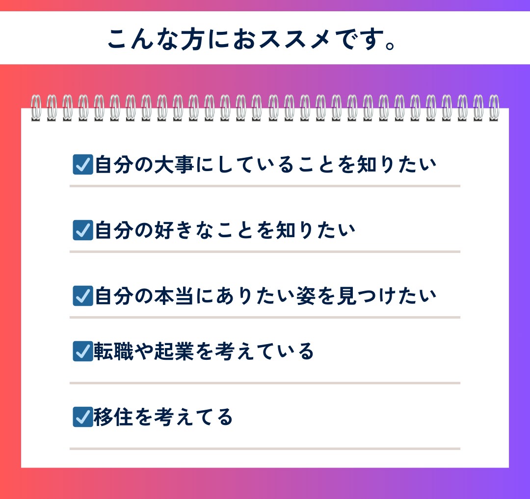 お試しの単発セッションでサポートします ライフ・キャリアデザイン～自分らしく生きる～ イメージ2