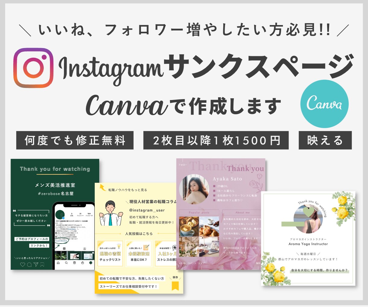 集客効果★とっておきのサンクスページを作成します 感謝／自己紹介／集客／アピールを1枚の画像に詰め込みます！ イメージ1