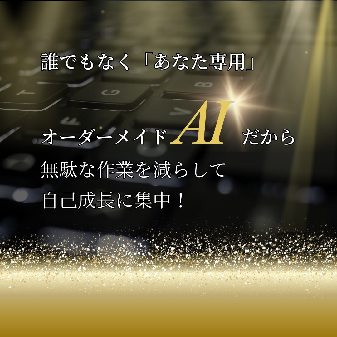 完全オーダー｜プロのAIで作業時間半減します 専門家が導く、あなただけの時間創造プロンプト イメージ9