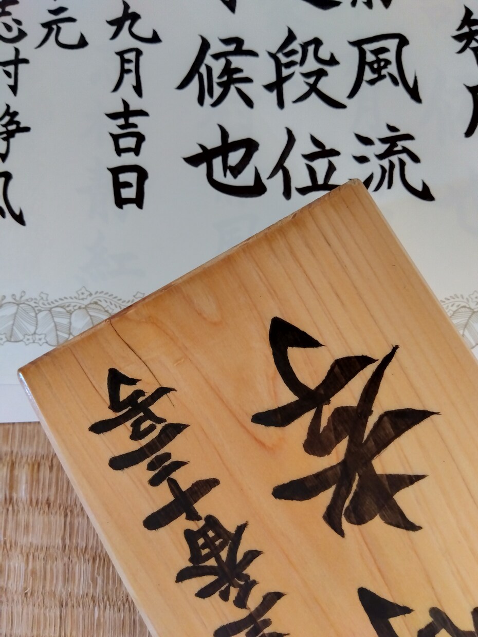 手習手本・代筆祐筆・賞状　手書き作成致します お客様に寄り添いて、仕事は選ばず、出し惜しみなく イメージ2